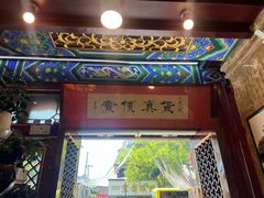 -兴盛德·麻辣花生大王·老店(中山路店)