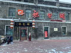 -张包铺(道外店)