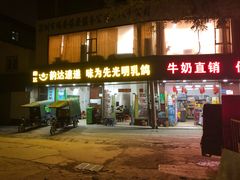门面-味为先光明乳鸽(光明总店)