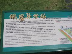 -鹅銮鼻灯塔