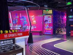 -VS SPORTS PARK运动玩乐园·团建·生日会(合生汇店)