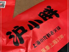 -沪小胖小龙虾(淮海中路旗舰店)