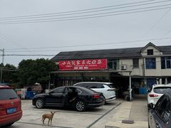 -小六农家乐(崇明西沙湿地店)