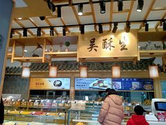 -吴酥生宫廷酥饼(南门口店)