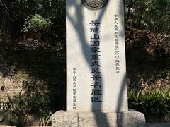 -岳麓山风景名胜区