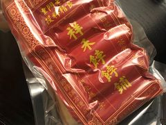 -祥禾饽饽铺·中式糕点(天津河东美福园店)