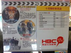 影讯-华谊兄弟影院(北京洋桥店)
