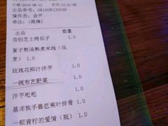 账单-雀舞·私食(凯德店)