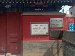 -妙应寺白塔