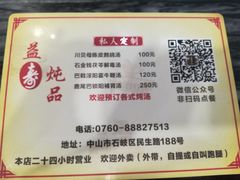 -益寿炖品店
