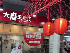 -永和大王(宜山店)