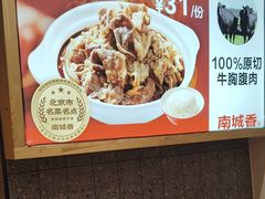 -南城香(北京南站店)