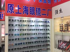 -三叶眼镜城加工坊