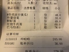 账单-南山鲜虾面·活鲜小馆·海味大连菜(南山总店)