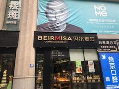 门面-乡村基(杨家坪建设店)