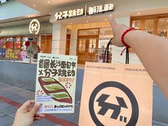 -分子跳动鲜活面包(五一大道店)