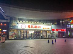 -陈记顺和潮汕牛肉火锅(番禺迎宾大道店)
