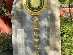 -望江楼公园
