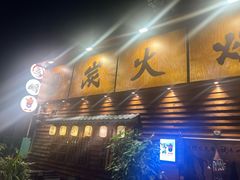 -鸟鹏烧鸟居酒屋(龙岗万科店)