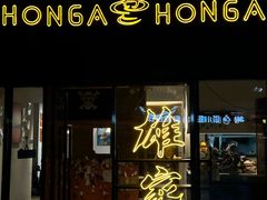 -HONGA HONGA雄家(曹路店)