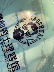 -豪帅男士理容馆