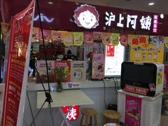 门面-沪上阿姨·精选茶饮(十一经路店)