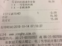 账单-永和大王(巨峰路店)