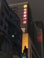 -金紫薇酒店(成都春熙路步行街店)