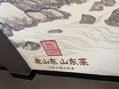 -老山东·山东菜(鲁菜名店)