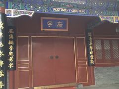 -北京市府学胡同小学