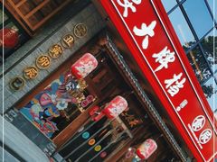 门面-长安大牌档之西安博物院文化餐厅(中贸店)