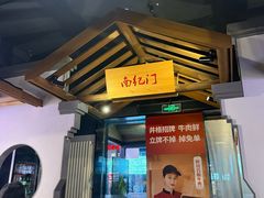 -井格重庆火锅(通州梨园店)