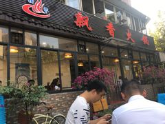 门面-飘香火锅(玉林西路店)
