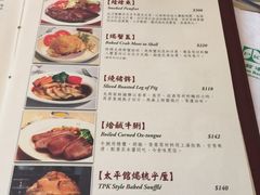 菜单-太平馆餐厅(尖沙咀店)