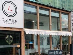 门面-LUCCA卢卡西班牙海鲜饭(远洋广场店)