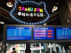 -蒙特利亲子乐园