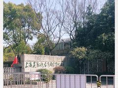 -吴淞炮台湾湿地森林公园烧烤区