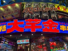-大芊金重庆串串火锅(南京路店)