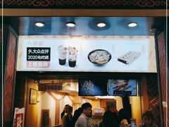 门面-八婆婆烧仙草(中山路店)