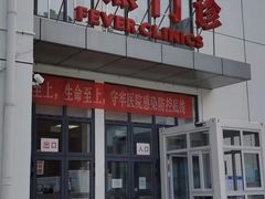 -天津市第三中心医院