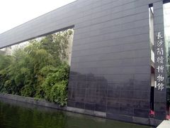 -长沙简牍博物馆