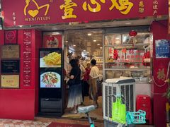 -文记壹心鸡(宝华路店)