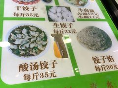 -回坊马二饺子馆