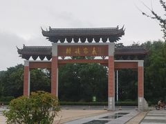 -牟氏庄园