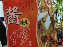 -郴州特产舜华临武鸭(郴州西站店)