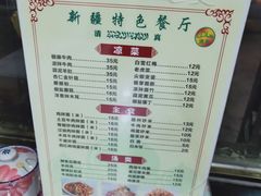 -清真新疆特色餐厅(红埠街店)