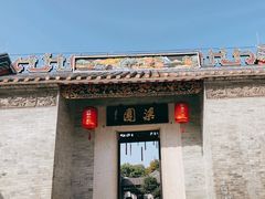 -梁园