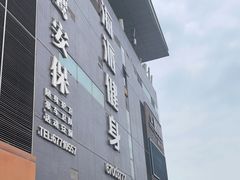 -海派健身(洋河力帆店)