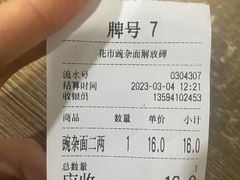 -花市豌杂面(民生路店)