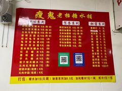 -瘦鬼老档糖水铺